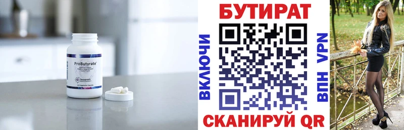 Бутират 1.4BDO  Бобров 